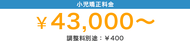 料金について